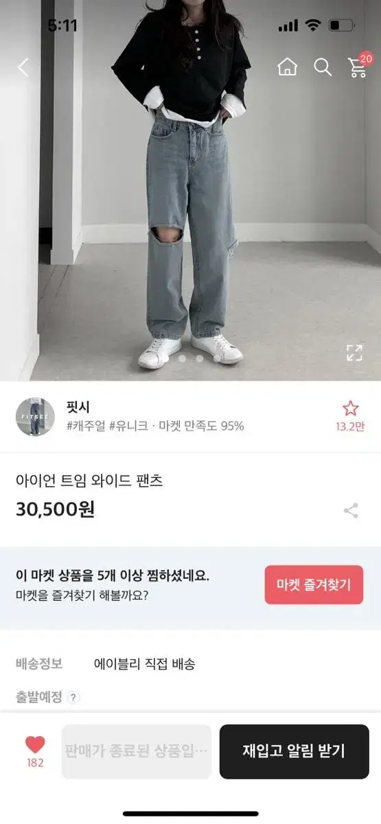 핏시 아이언 트임 와이드 데님 팬츠 M